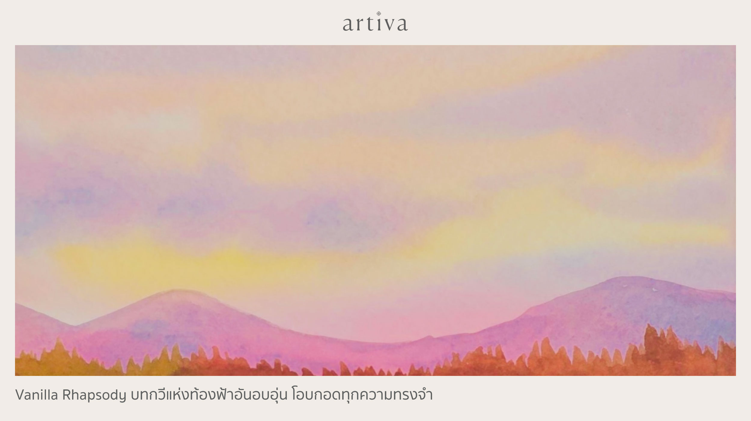 Vanilla Rhapsody บทกวีแห่งท้องฟ้าอันอบอุ่น โอบกอดทุกความทรงจำ