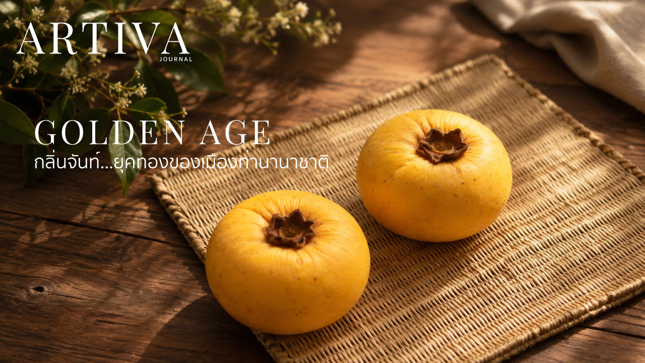 Golden age กลิ่นจันท์…ยุคทองของเมืองท่านานาชาติ